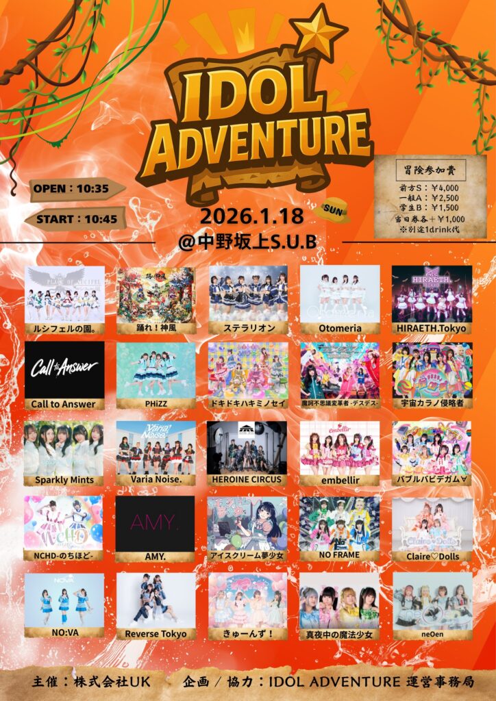 ☆☆『IDOL ADVENTURE』＠中野坂上S.U.B