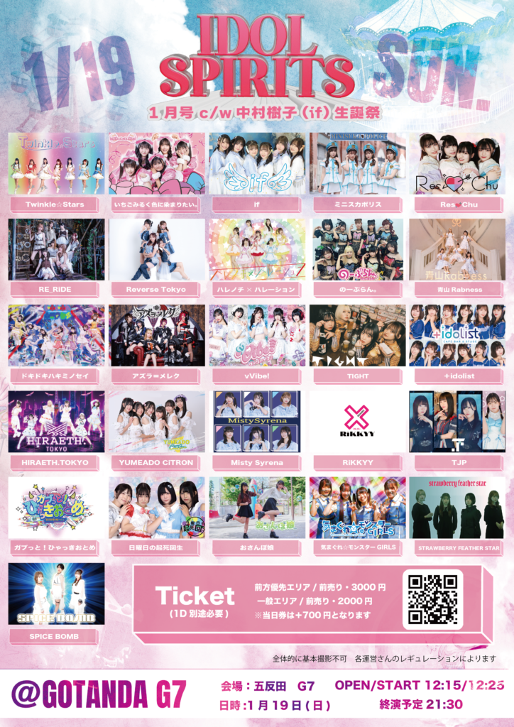 『IDOL SPIRITS  1月号 c/w中村樹子(if)生誕祭』@五反田　G7