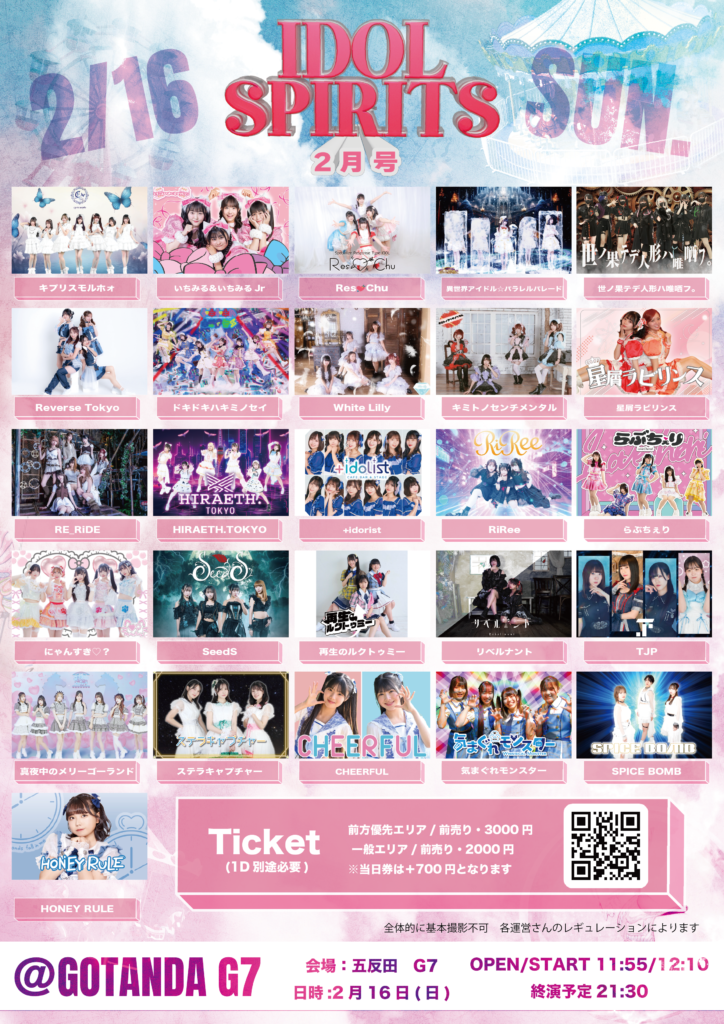 IDOL SPIRITS 2月号＠五反田G7