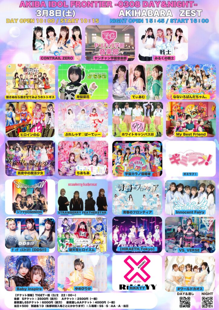 AKIBA IDOL FRONTIER -0308 DAY＆NIGHT- ＠秋葉原ZEST