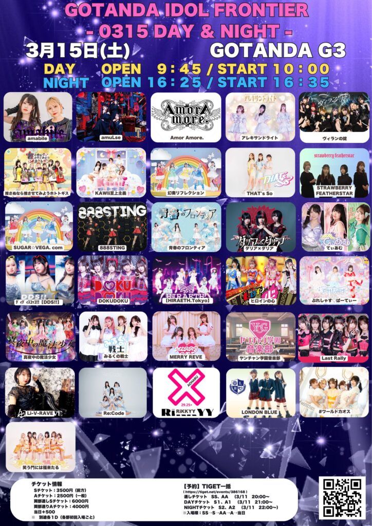 【 GOTANDA IDOL FRONTIER -0315 DAY＆NIGHT- 】＠五反田G3