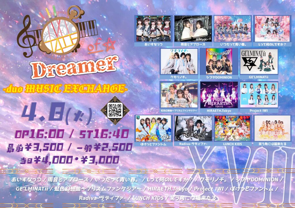 『TALE of Dreamer Vol.17』＠渋谷duo MUSIC EXCHANGE