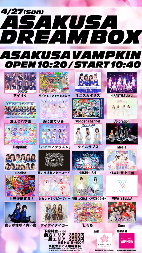 『ASAKUSA DREAMBOX』 ＠浅草VAMPKIN