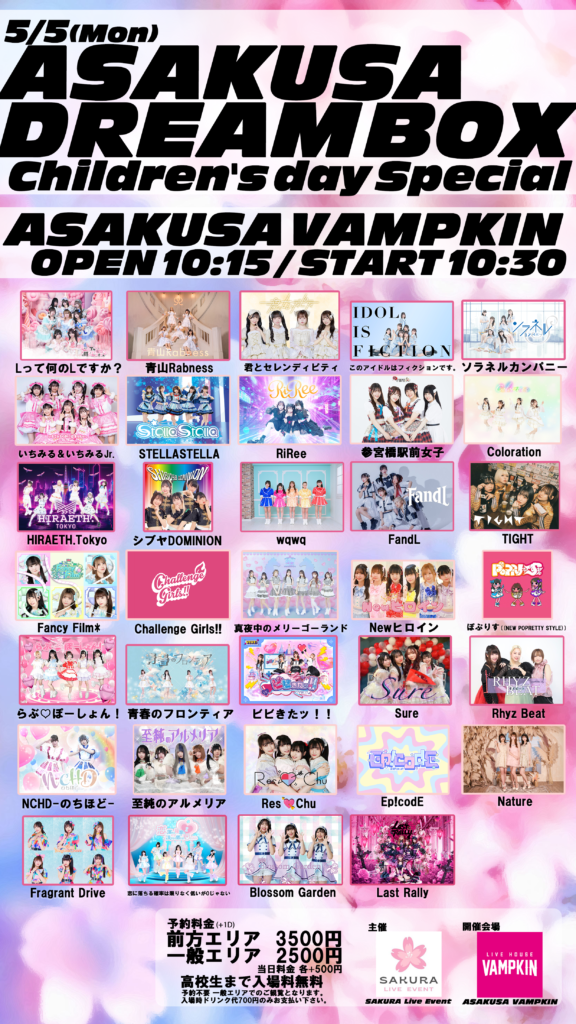 「ASAKUSA DREAMBOX　～Children’s Day Special～」　＠浅草VAMPKIN