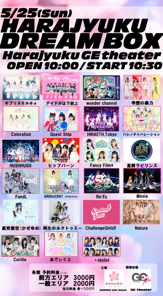 「HARAJYUKU DREAMBOX」＠原宿GE Theater