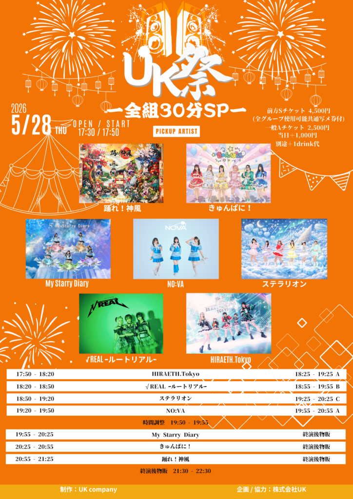 ☆☆☆UK祭@中野坂上S.U.B