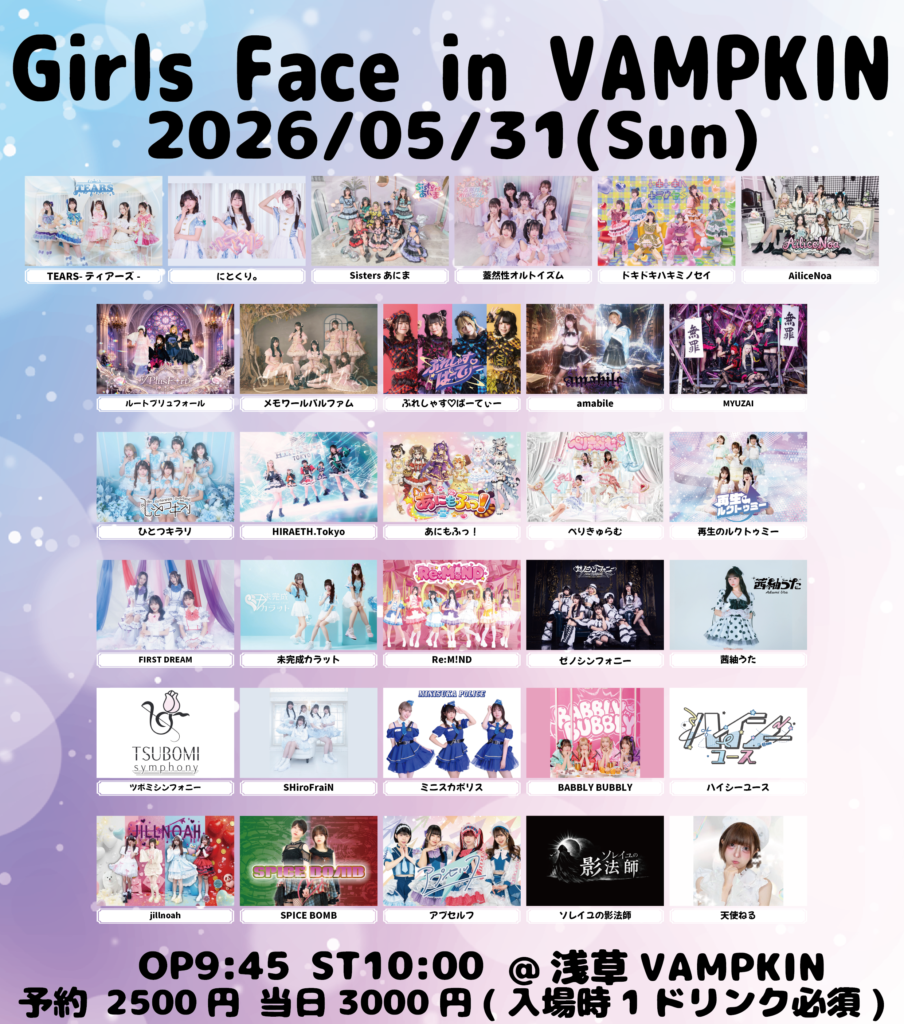 Girls Face in VAMPKIN@浅草VAMPKIN
