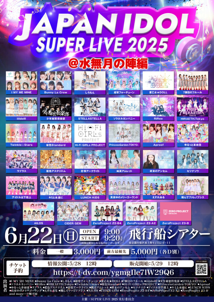 ☆☆「JAPAN IDOL SUPER LIVE 2025」＠水無月の陣編＠飛行船シアター
