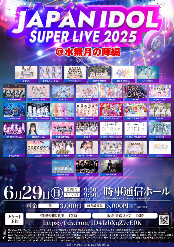 「JAPAN IDOL SUPER LIVE 2025」＠時事通信ホール