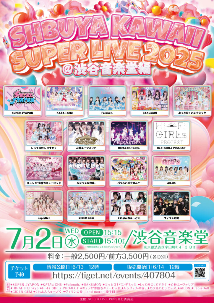 ☆☆「SHBUYA KAWAII SUPER LIVE 2025」@渋谷音楽堂編＠渋谷音楽堂
