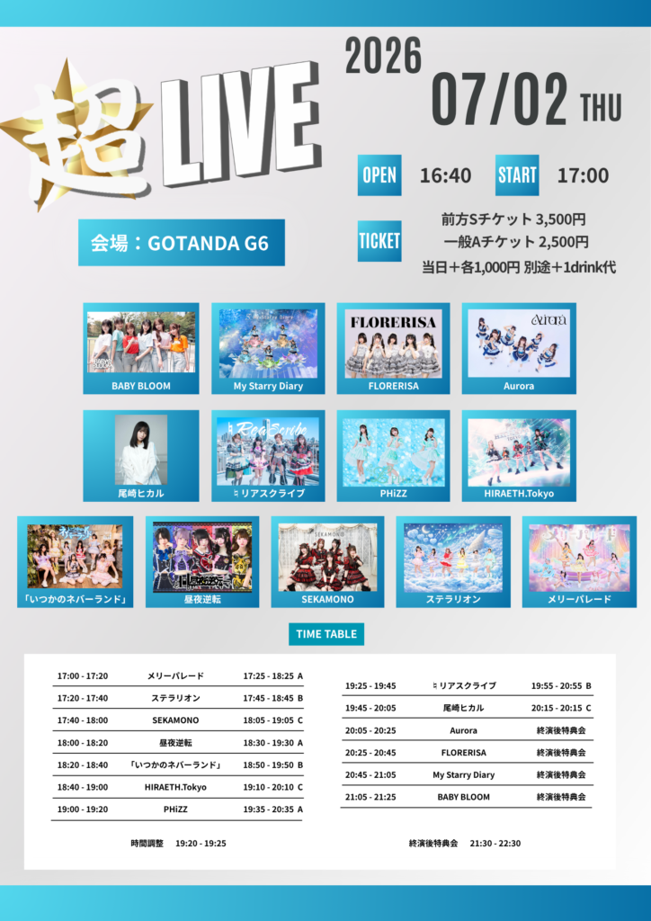 ☆☆☆超LIVE＠GOTANDA G6