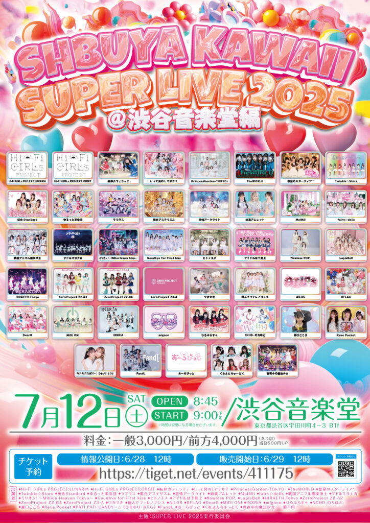 「SHBUYA KAWAII SUPER LIVE 2025」＠渋谷音楽堂