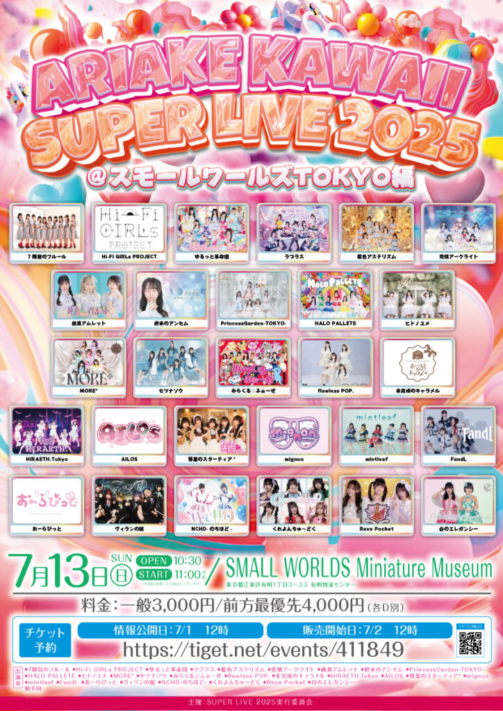 「ARIAKE KAWAII SUPER LIVE 2025」＠SMALL WORLDS Miniature Museum