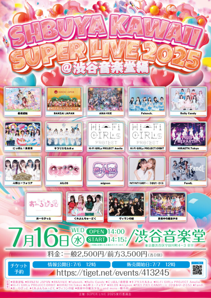 ☆☆「SHBUYA KAWAII SUPER LIVE 2025」＠渋谷音楽堂
