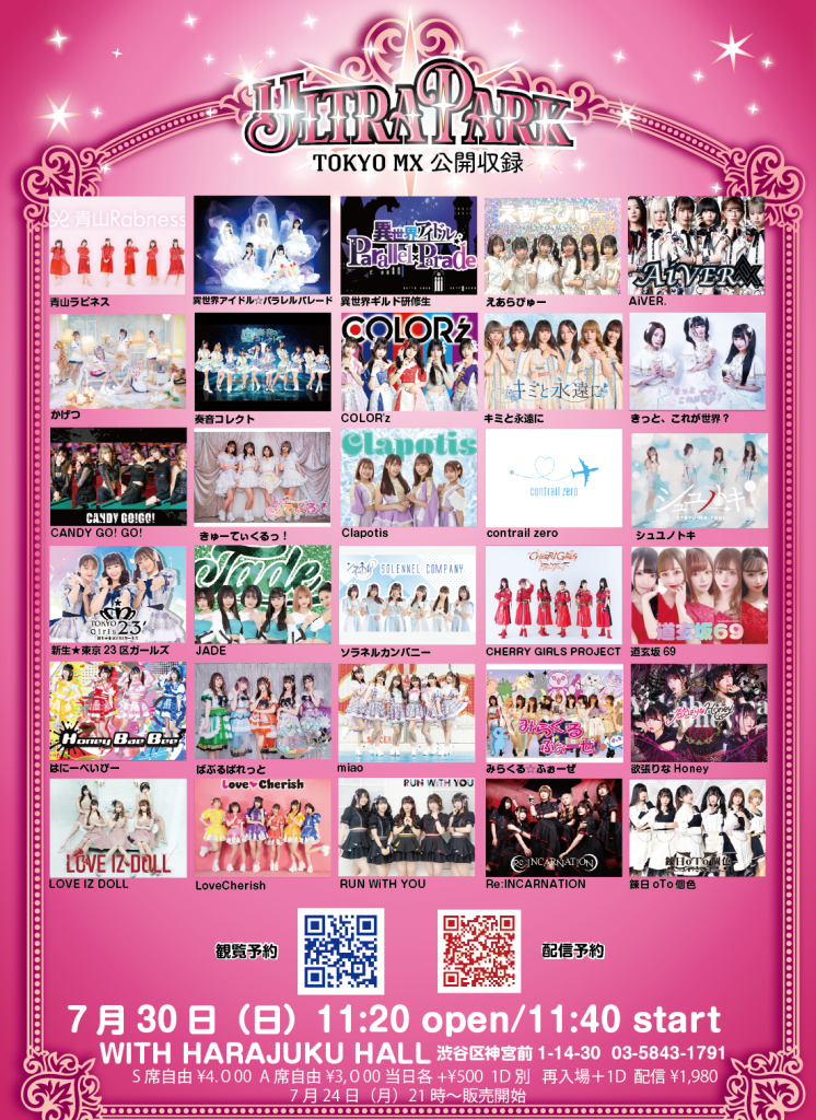 401☆☆UltraParkTOKYO MX連動公演@原宿WITH HARAJUKU HALL