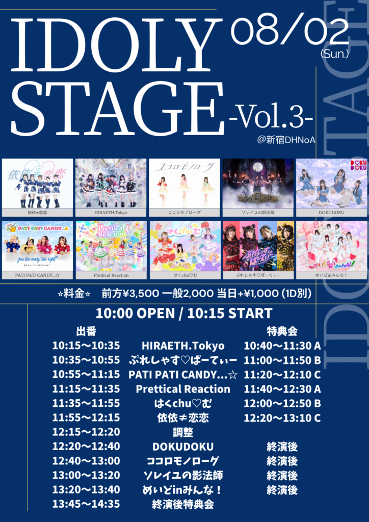 ☆☆IDOLY STAGE -Vol.3-@新宿DHNoA
