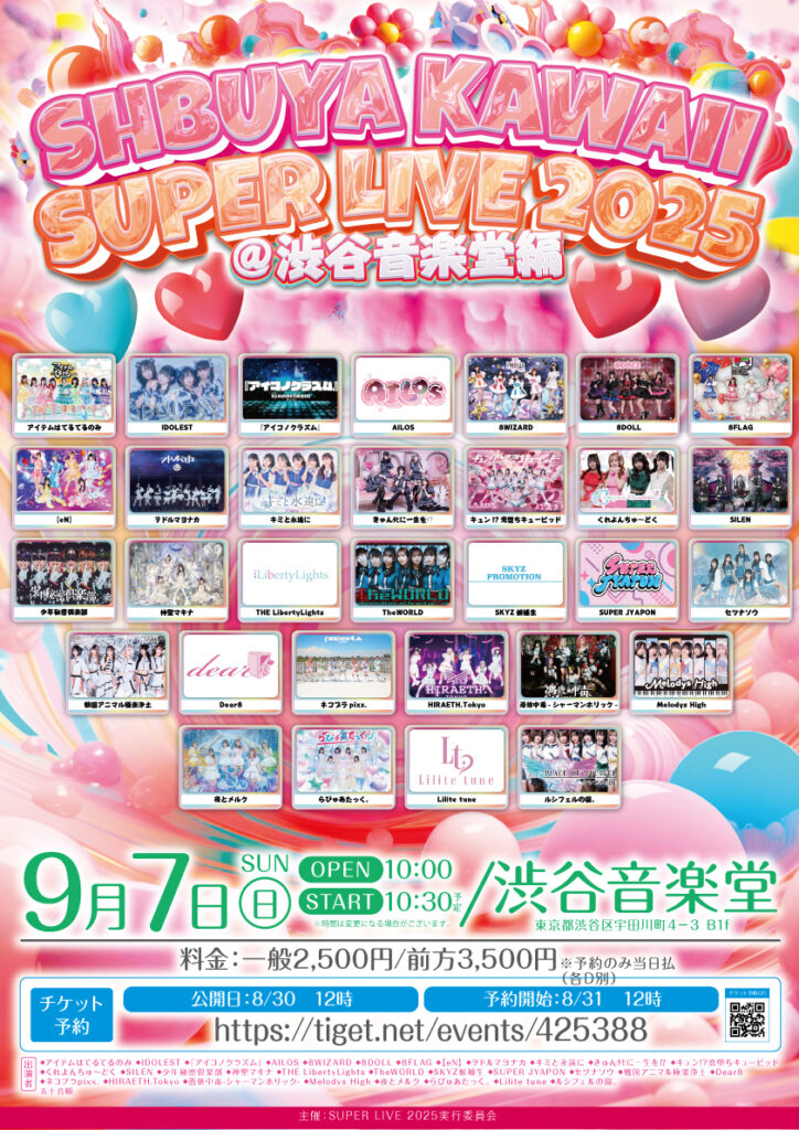 「SHBUYA KAWAII SUPER LIVE 2025」＠渋谷音楽堂