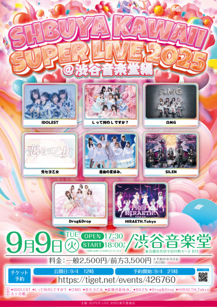 ☆☆「SHBUYA KAWAII SUPER LIVE 2025」＠渋谷音楽堂