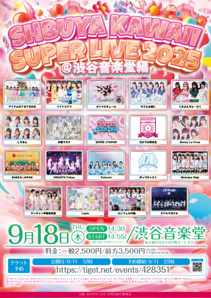 「SHBUYA KAWAII SUPER LIVE 2025」＠渋谷音楽堂