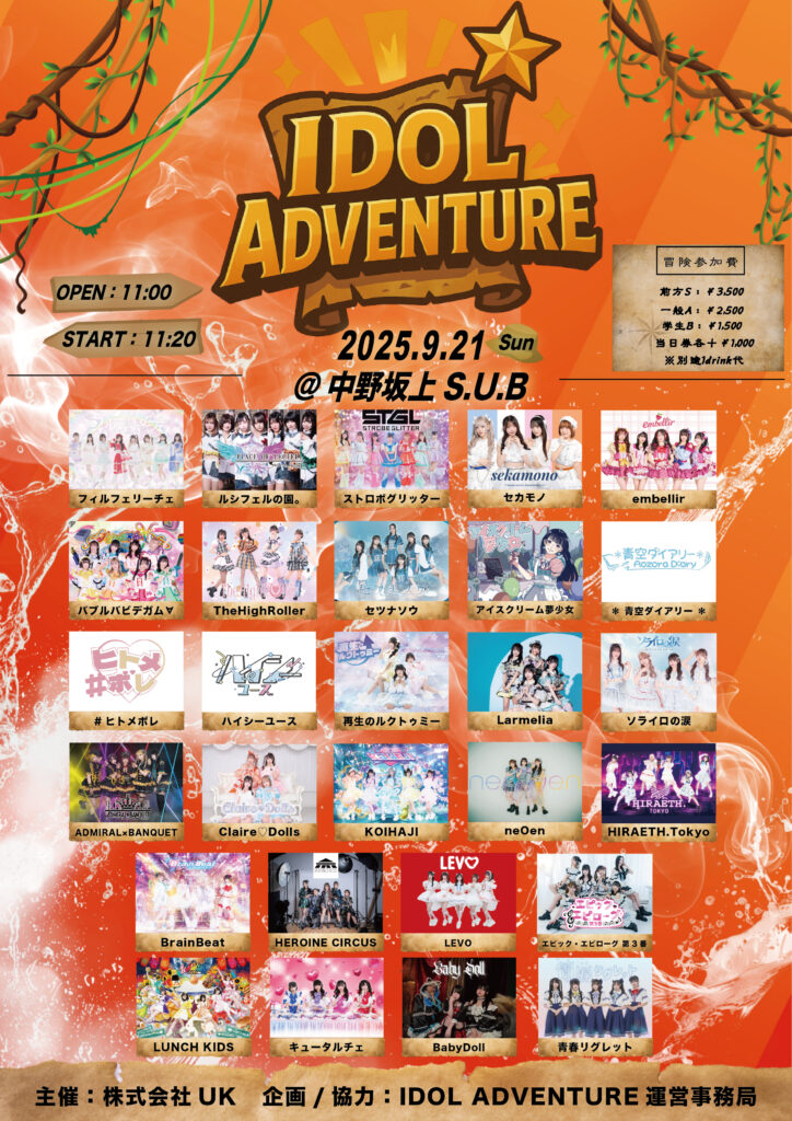 ☆☆『IDOL ADVENTURE』＠中野坂上S.U.B