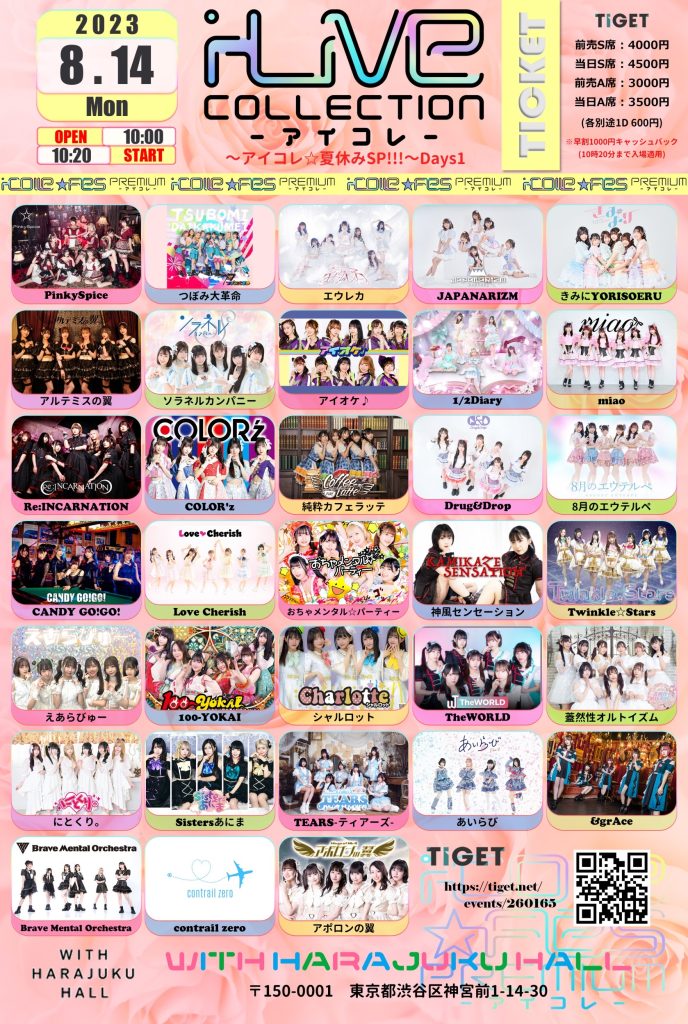 414☆☆〜アイコレ☆夏休みSP!!!〜DAYS1@原宿WITH HARAJUKUホール