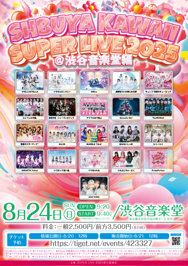 「SHBUYA KAWAII SUPER LIVE 2025＠渋谷音楽堂