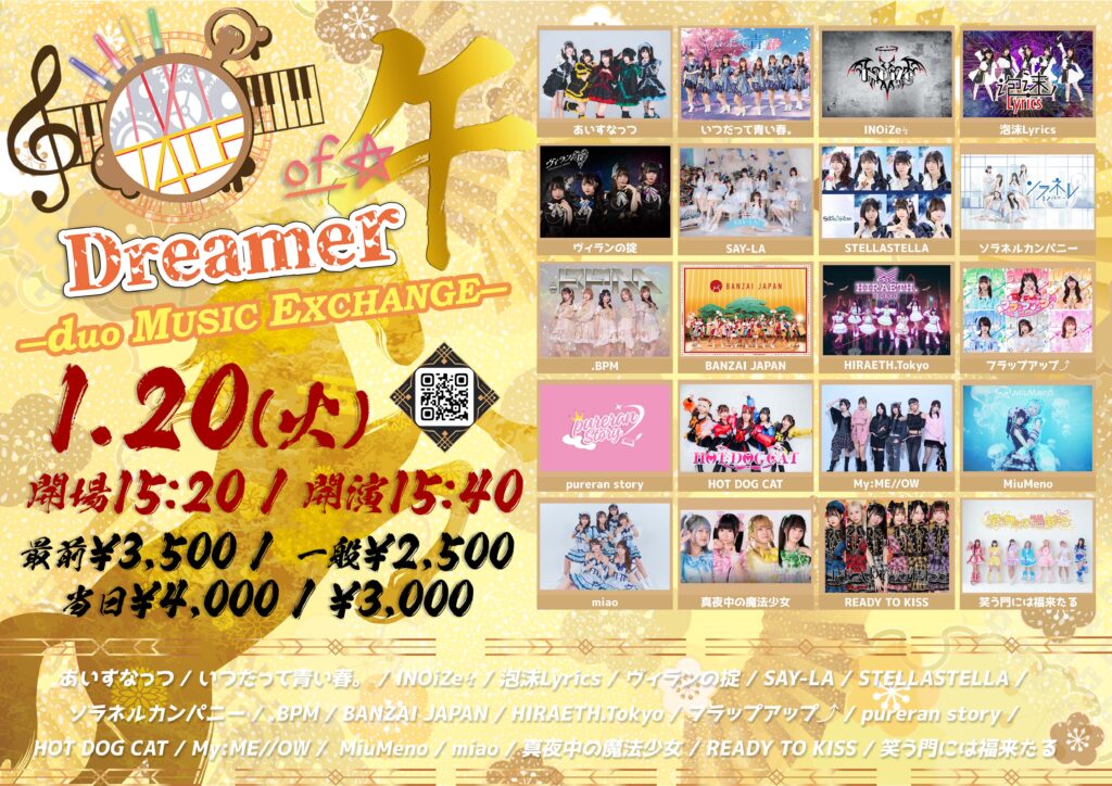 ☆☆『TALE of Dreamer Vol.20 〜新春特別編・午〜』＠duo MUSIC EXCHANGE