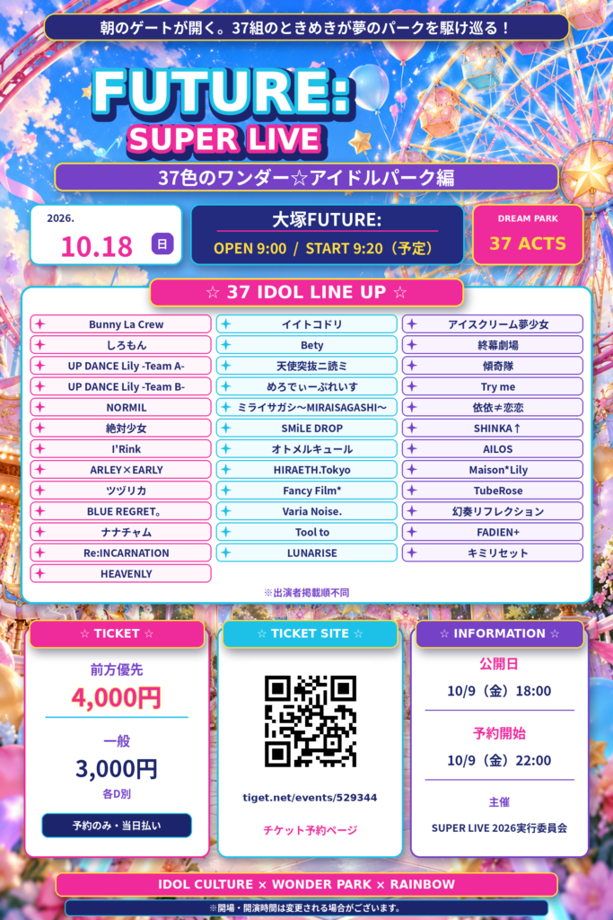 「FUTURE: SUPER LIVE」37色のワンダー☆アイドルパーク編＠大塚FUTURE: