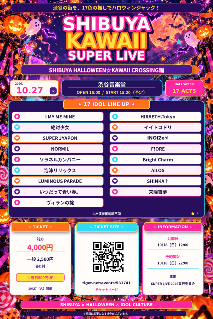 「SHIBUYA KAWAII SUPER LIVE」SHIBUYA HALLOWEEN☆KAWAII CROSSING編＠渋谷音楽堂