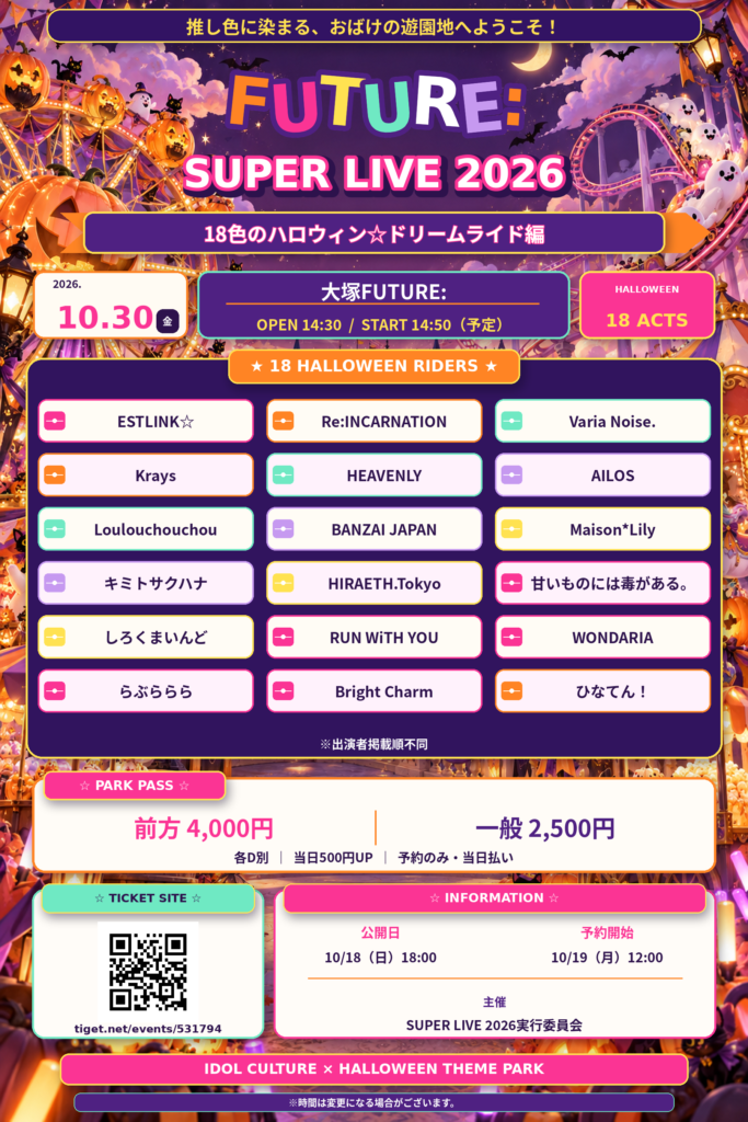「FUTURE: SUPER LIVE 2026」18色のハロウィン☆ドリームライド編＠大塚FUTURE: