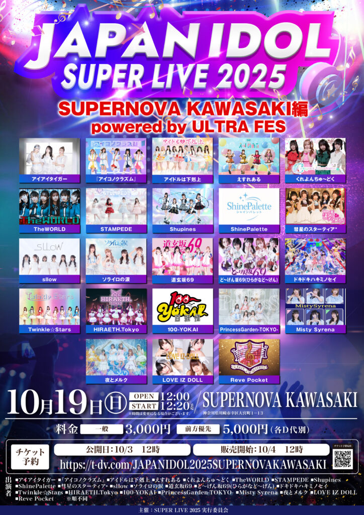 「JAPAN IDOL SUPER LIVE 2025」＠SUPERNOVA KAWASAKI