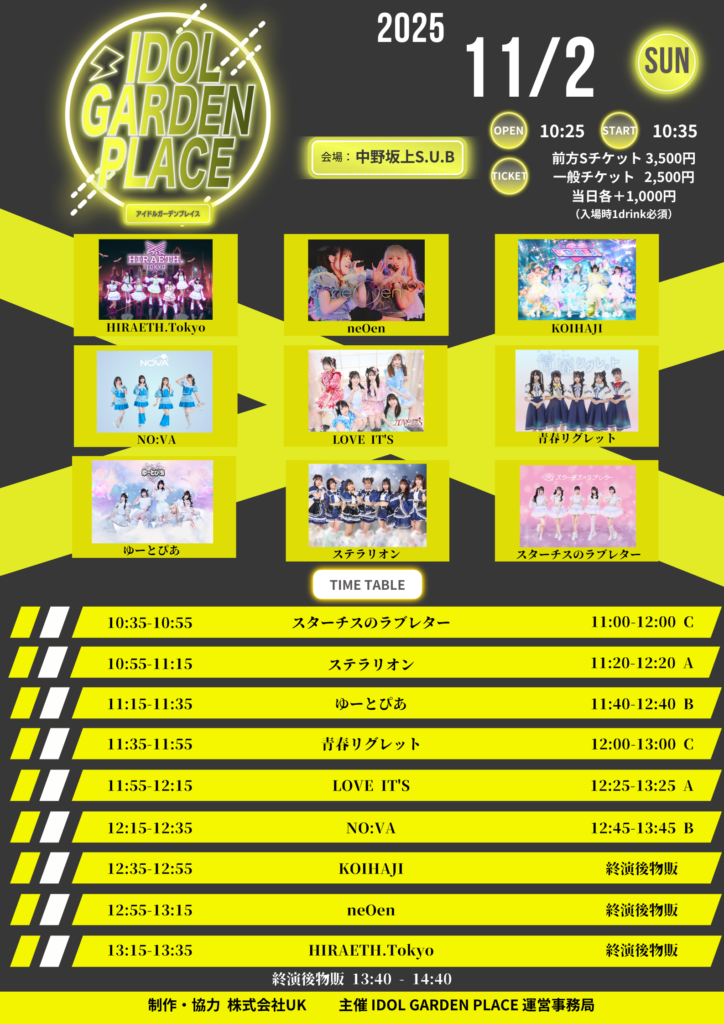 ☆☆『IDOL GARDEN PLACE』＠中野坂上S.U.B