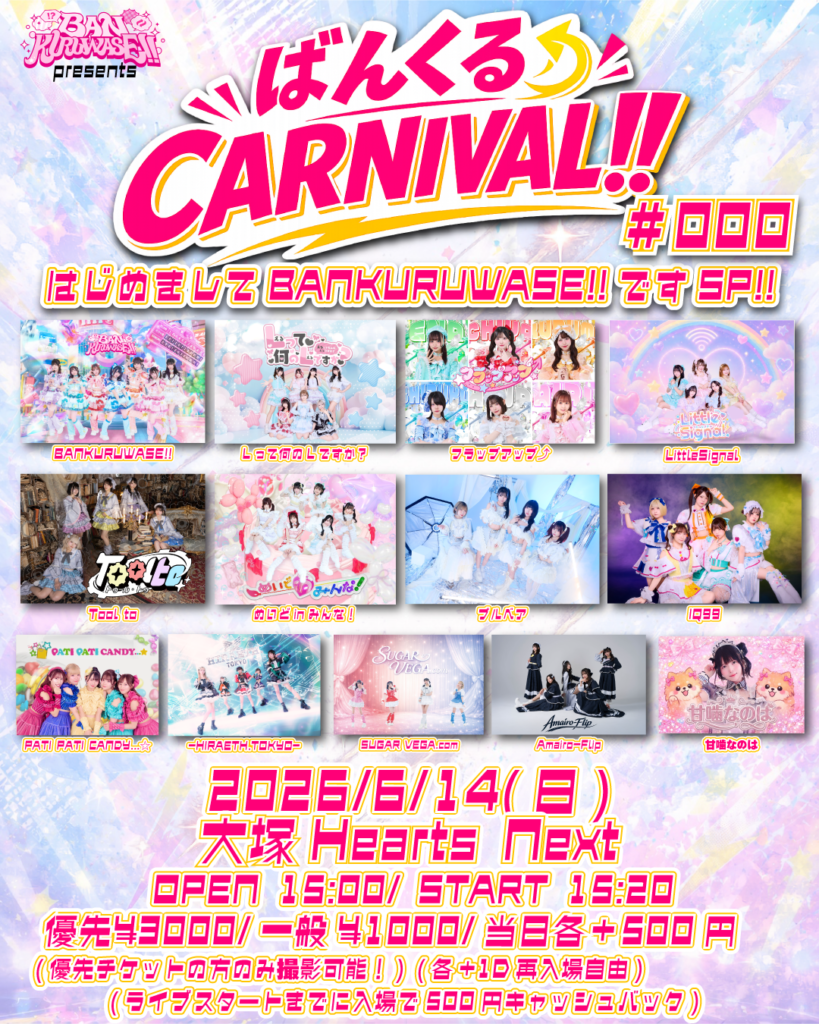 ばんくるCANIVAL!!#000-はじめましてBANKURUWASE!!ですSP-@大塚hearts next