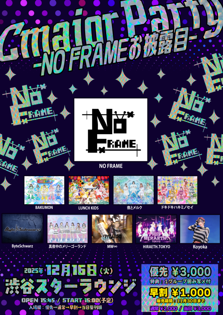 ☆☆『CmajorParty-NOFRAMEお披露目-』＠渋谷スターラウンジ