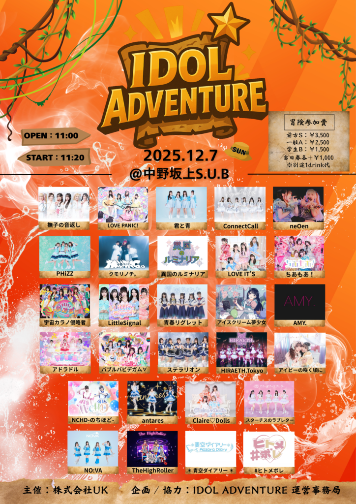 ☆☆『IDOL ADVENTURE』＠中野坂上S.U.B