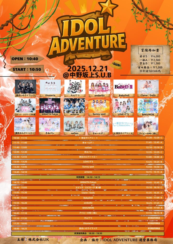 ☆☆『IDOL ADVENTURE』＠中野坂上S.U.B