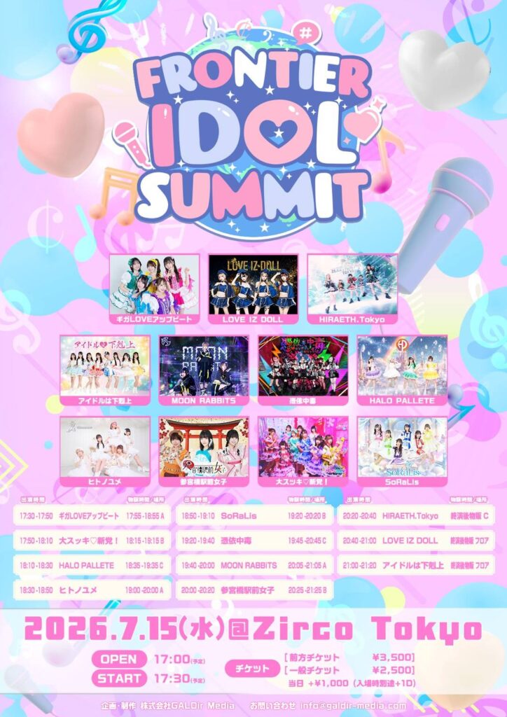 ☆☆☆FRONTIER IDOL SUMMIT@Zirco Tokyo＠Zirco Tokyo