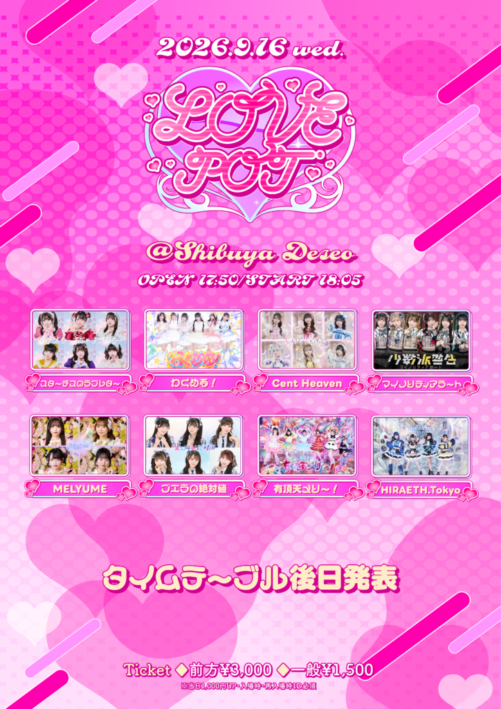 LOVE POT@渋谷DESEO