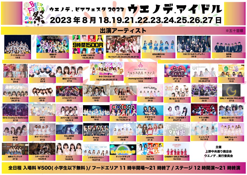 423☆ウエノデビアフェスタ2023@上野公園噴水前広場特設ステージ