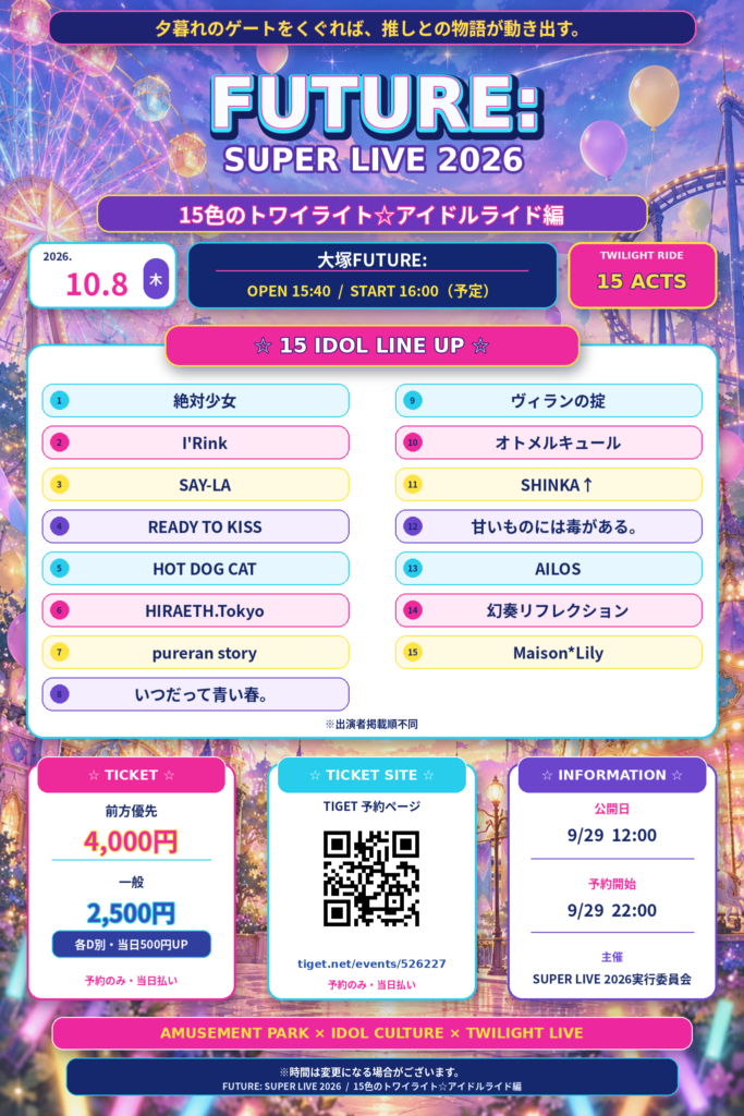 「FUTURE: SUPER LIVE 2026」15色のトワイライト☆アイドルライド編@大塚FUTURE: