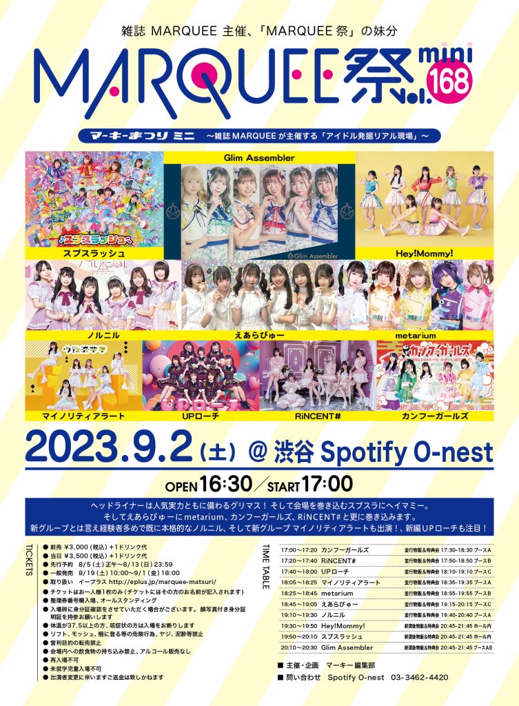 425☆☆MARQUEE祭mini Vol.168@渋谷Spotify O-nest