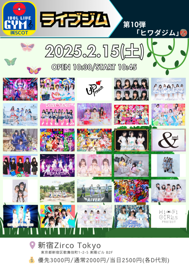 ライブジム 第10弾＠新宿Zirco Tokyo