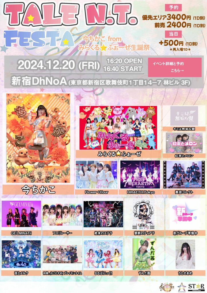 ☆TALE N.T FESTA 〜今ちかこ生誕祭 fromみらくる⭐ふぉーぜ＠新宿DHNoA