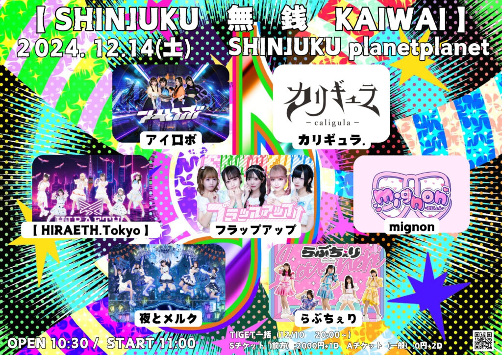 SHINJUKU無銭KAIWAI ＠新宿planetplanet（昼帯）
