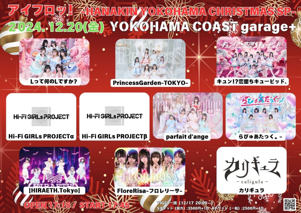 ☆アイフロッ！クリスマスSP＠横浜COAST Garage