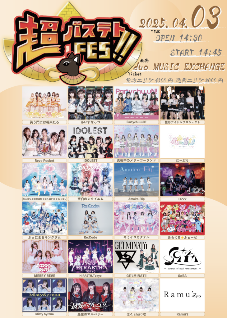 超バステト FES !!＠duo MUSIC EXCHANGE