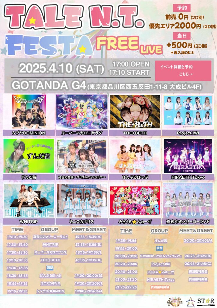 『TALE N.T. FESTA FREELIVE Vol.1 』＠五反田G4