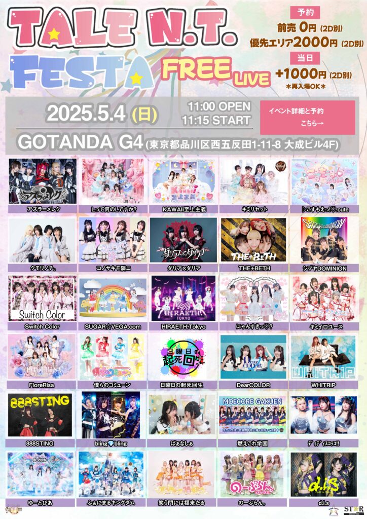 『TALE N.T. FESTA FREELIVE Vol.3』＠五反田G4