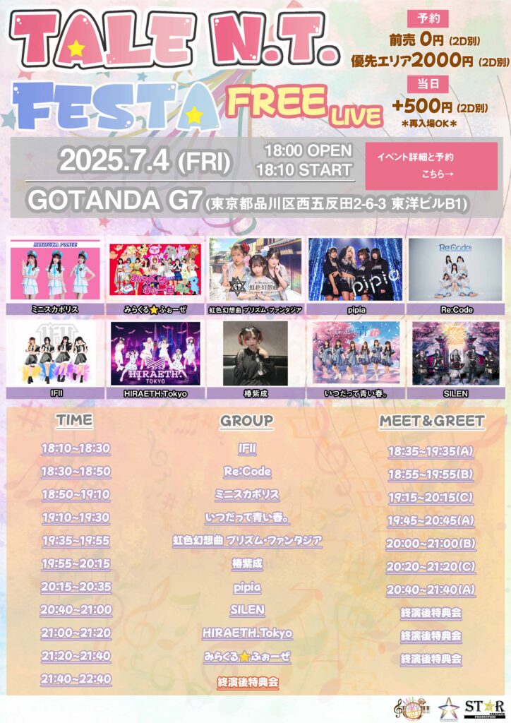 『TALE N.T. FESTA FREELIVE Vol.10』＠五反田G7