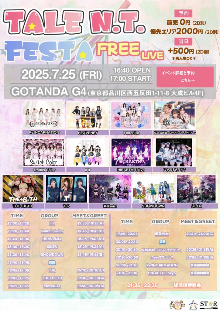 『TALE N.T. FESTA FREELIVE Vol.13』＠五反田G4